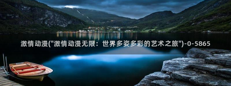 大尺度动漫:激情动漫(\
