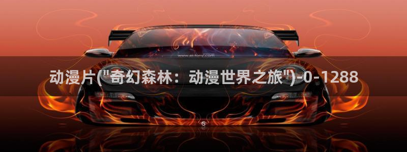 好想告诉你动漫:动漫片(\